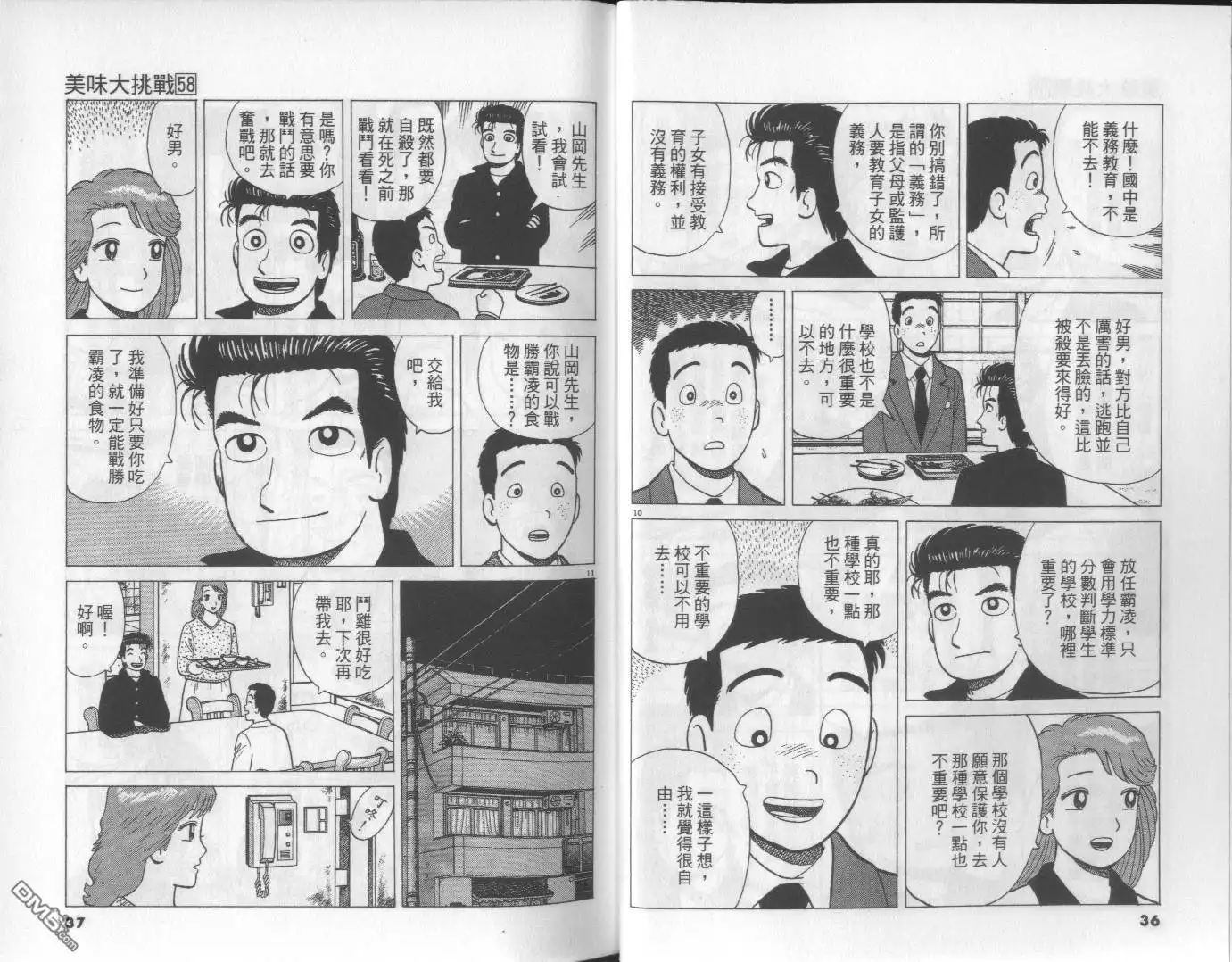 《美味大挑战》第58卷 第19页