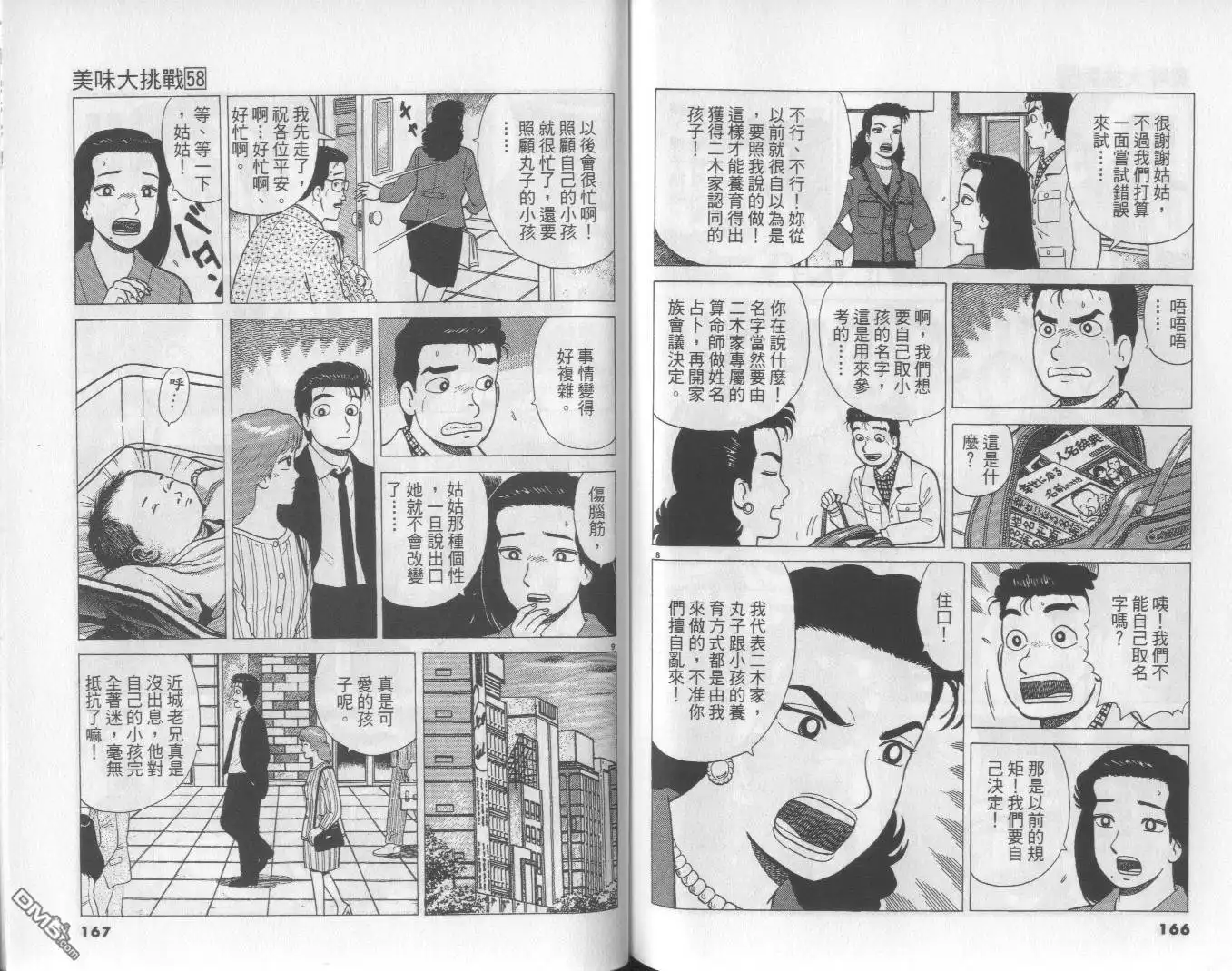《美味大挑战》第58卷 第84页