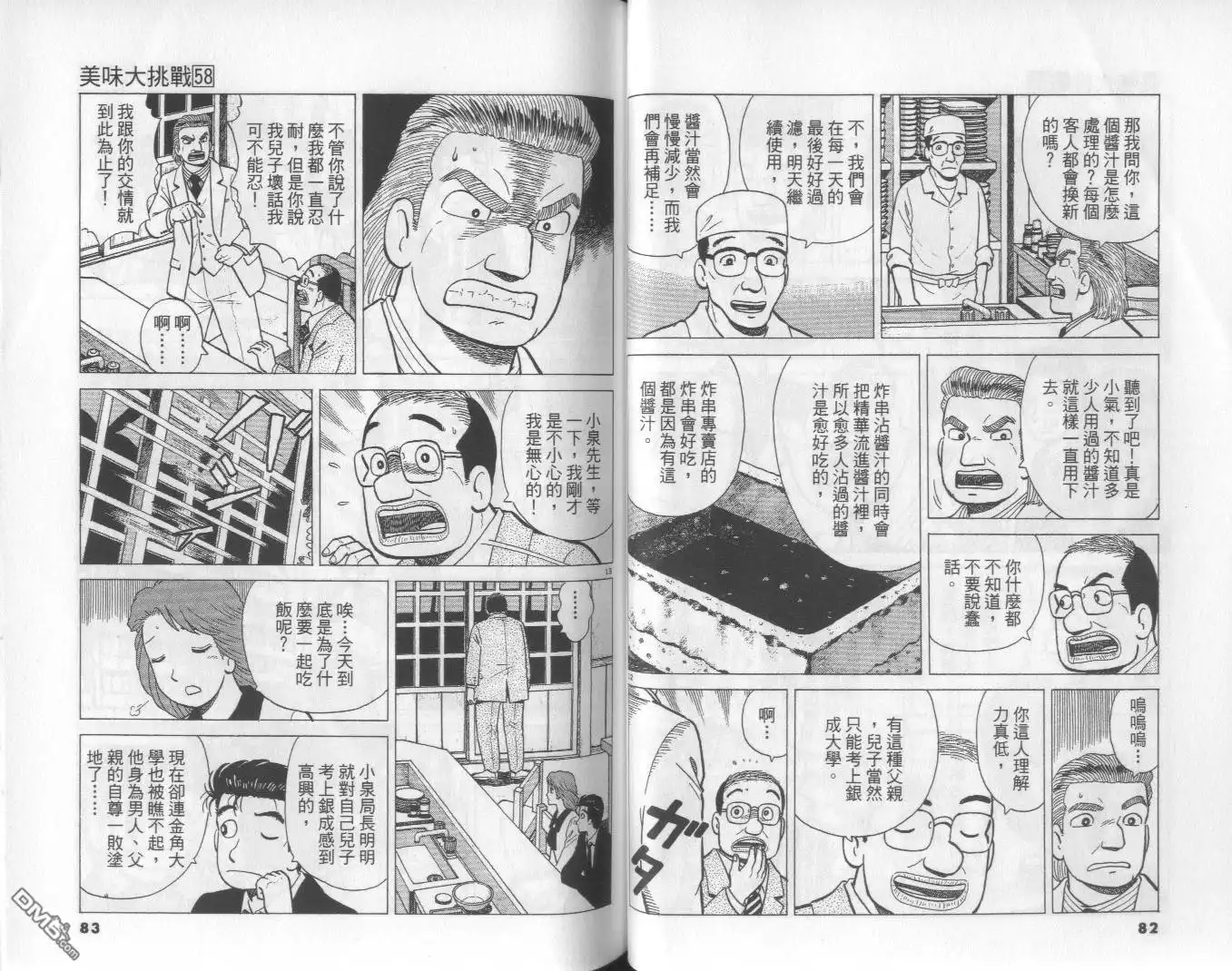 《美味大挑战》第58卷 第42页
