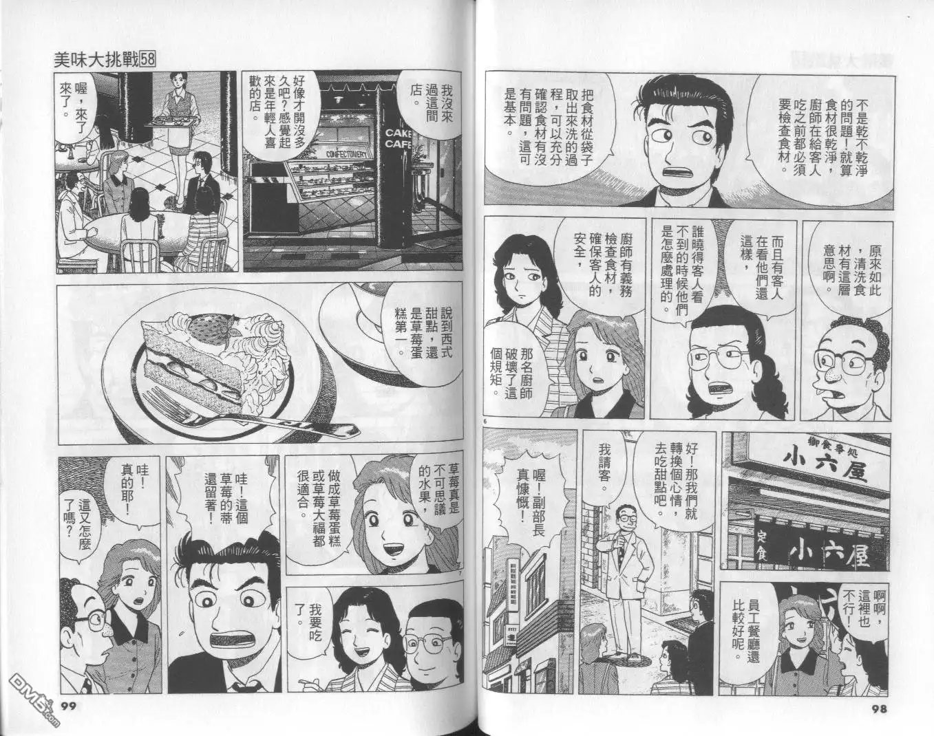 《美味大挑战》第58卷 第50页