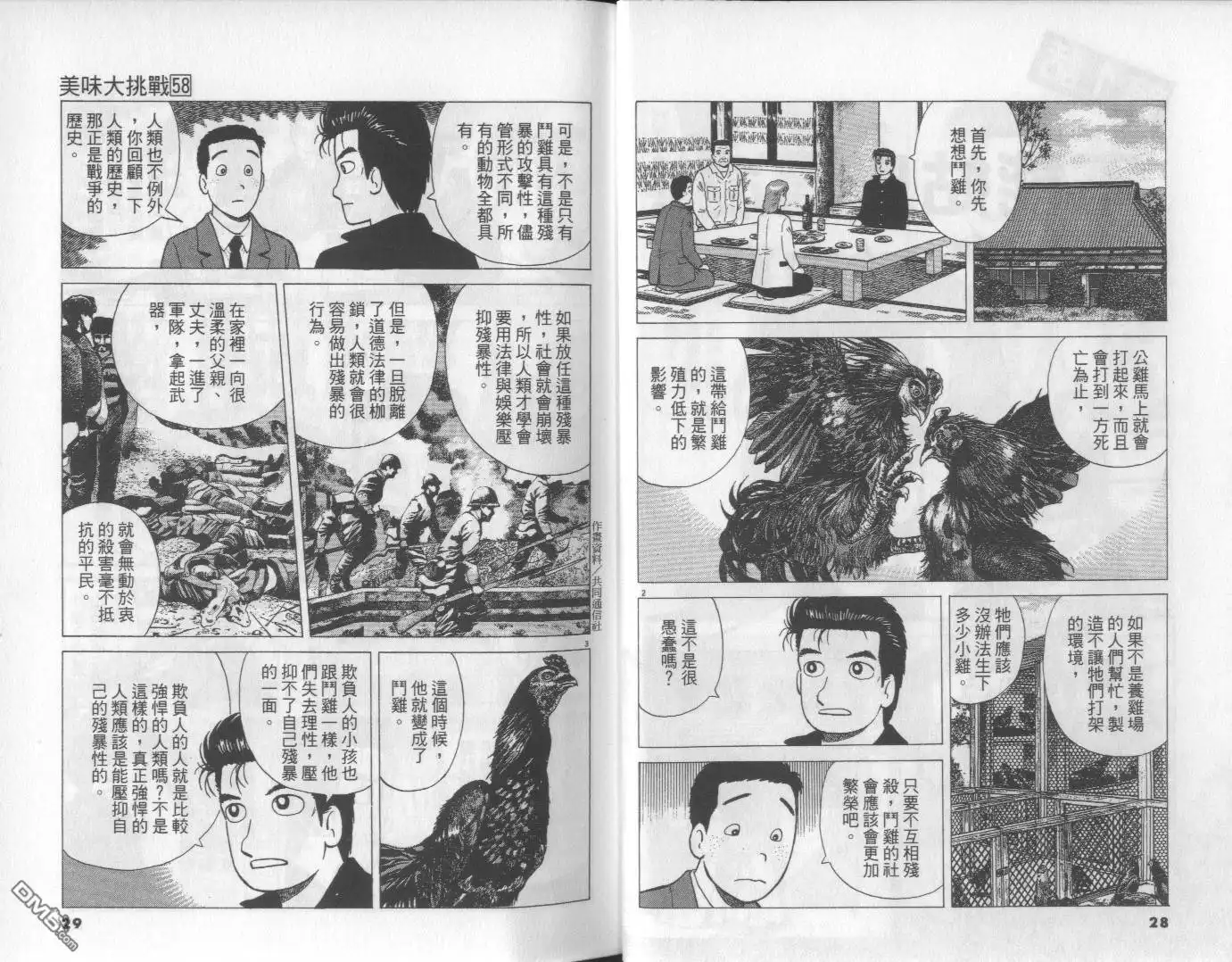 《美味大挑战》第58卷 第15页