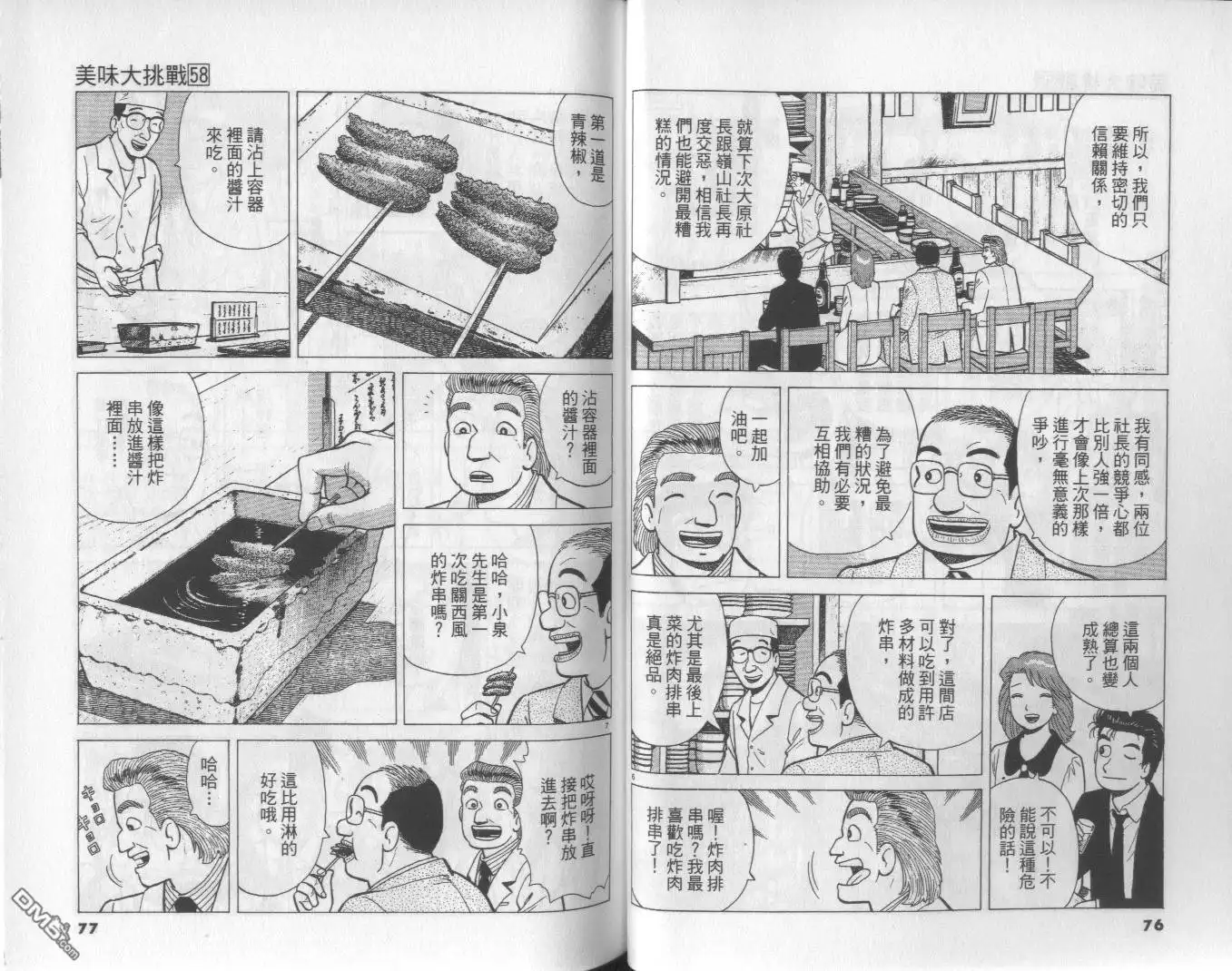 《美味大挑战》第58卷 第39页