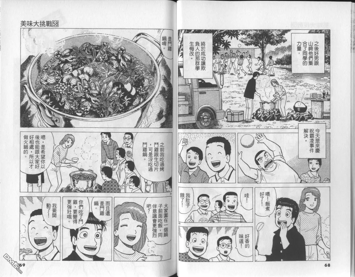 《美味大挑战》第58卷 第35页