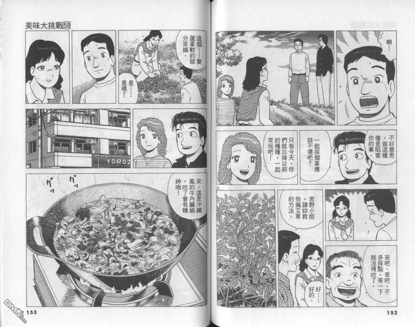 《美味大挑战》第58卷 第77页