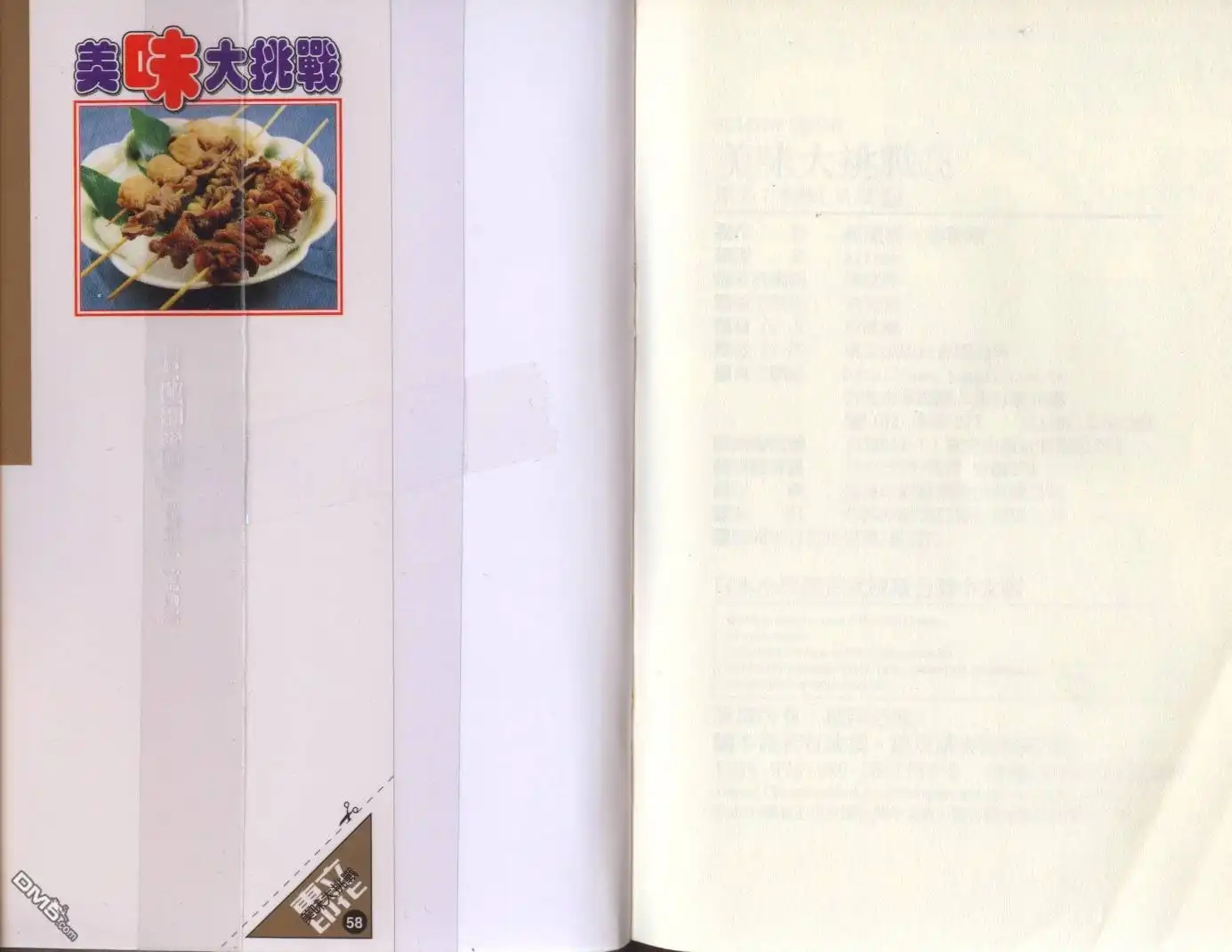《美味大挑战》第58卷 第103页