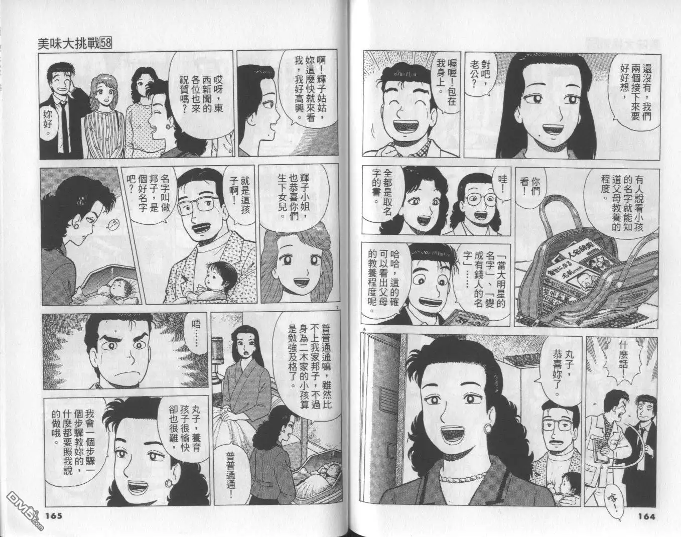 《美味大挑战》第58卷 第83页