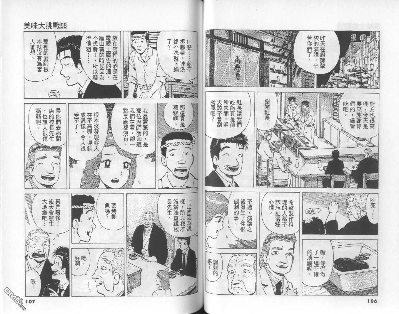 《美味大挑战》第58卷 第54页