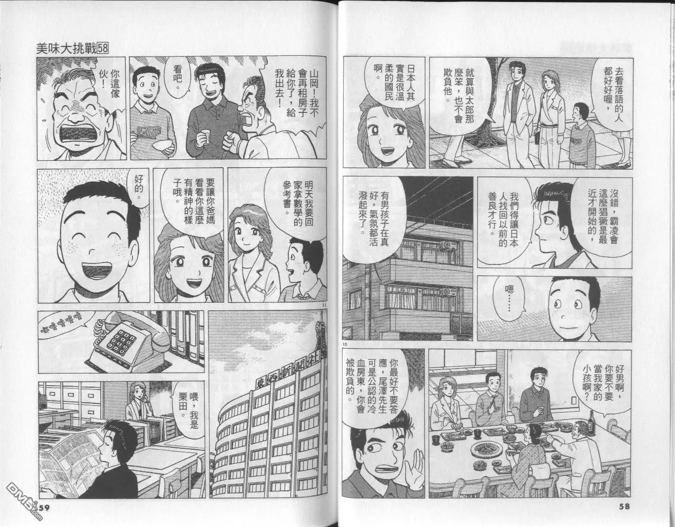 《美味大挑战》第58卷 第30页