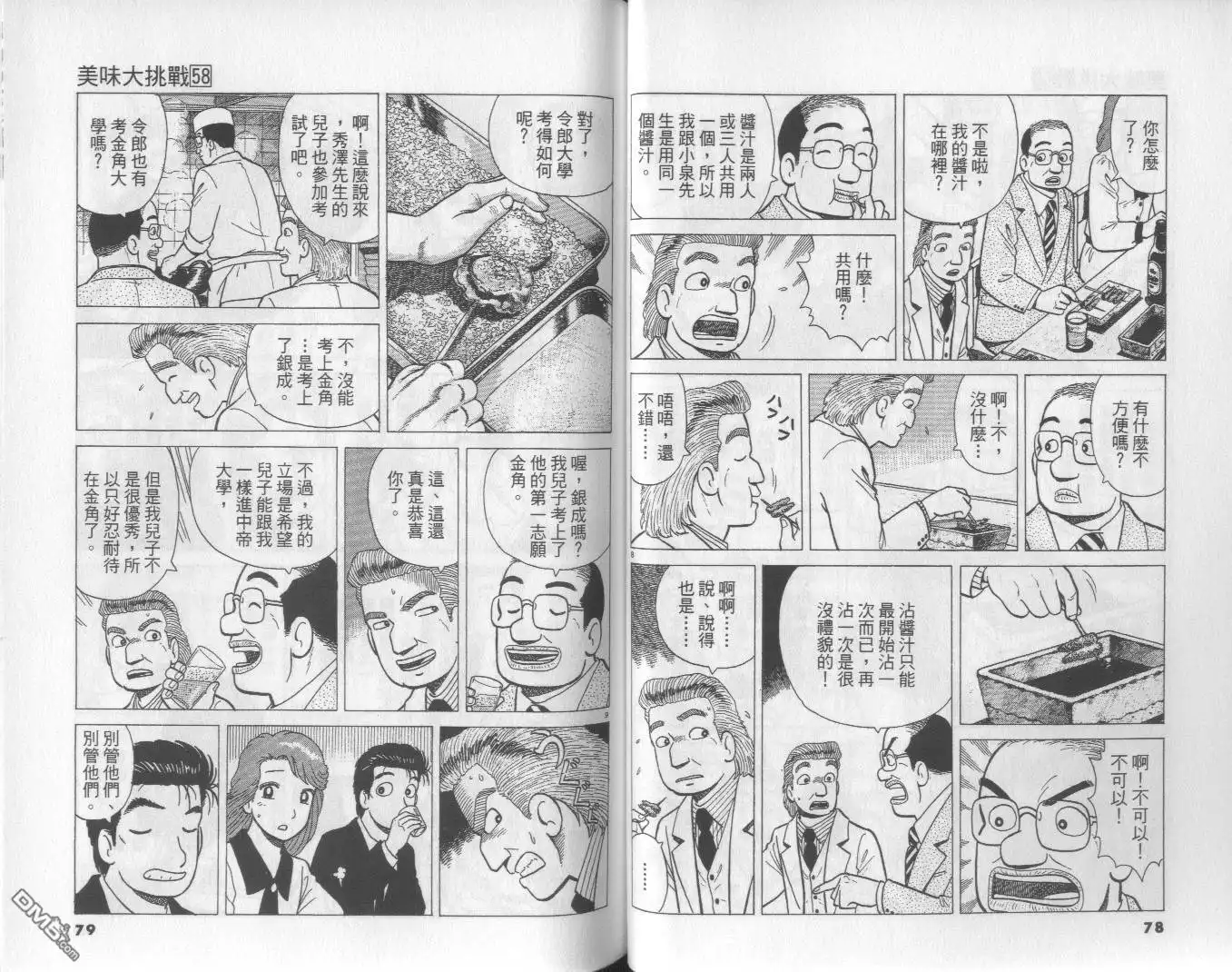 《美味大挑战》第58卷 第40页