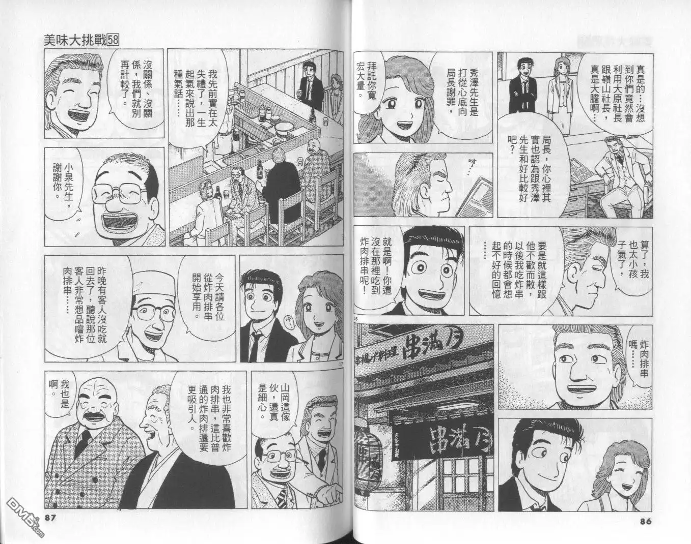 《美味大挑战》第58卷 第44页