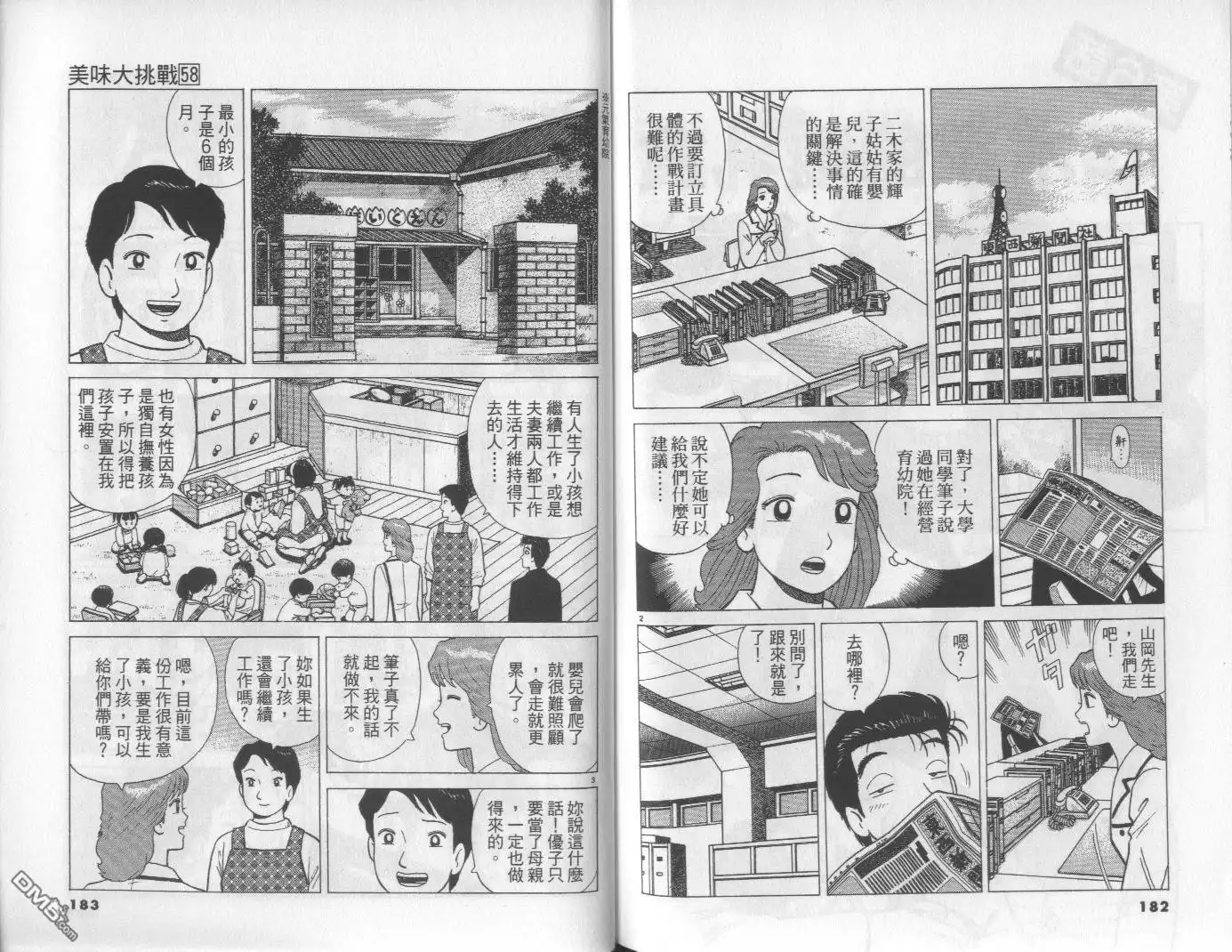 《美味大挑战》第58卷 第92页