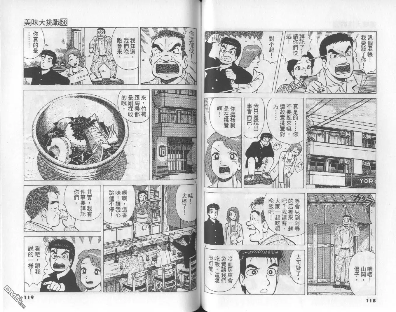 《美味大挑战》第58卷 第60页