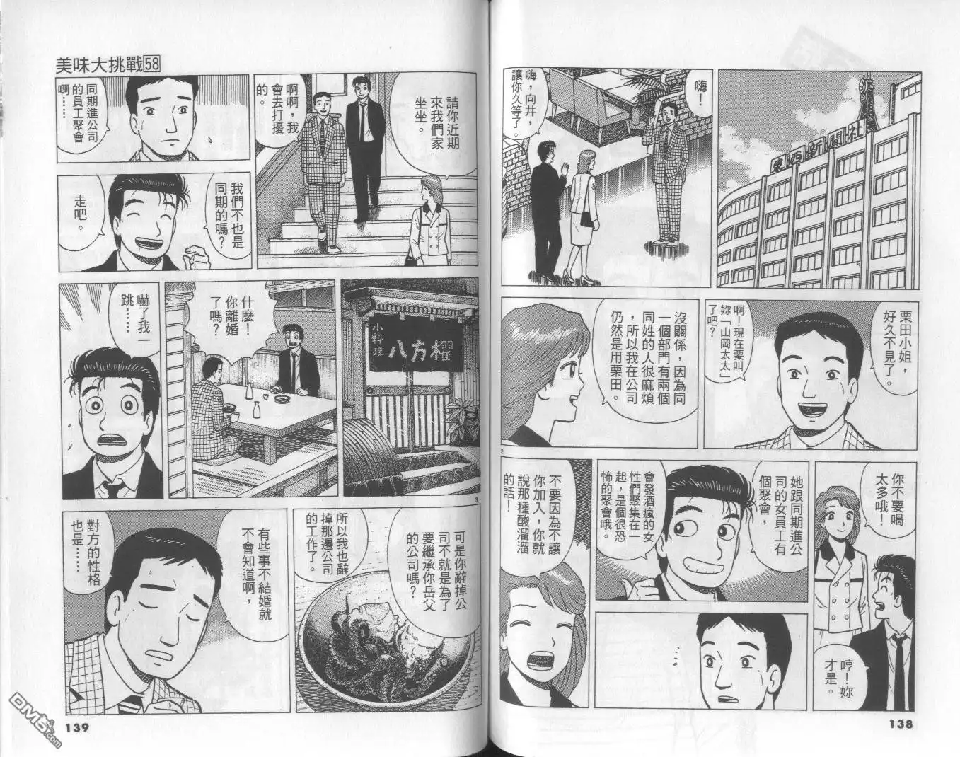 《美味大挑战》第58卷 第70页