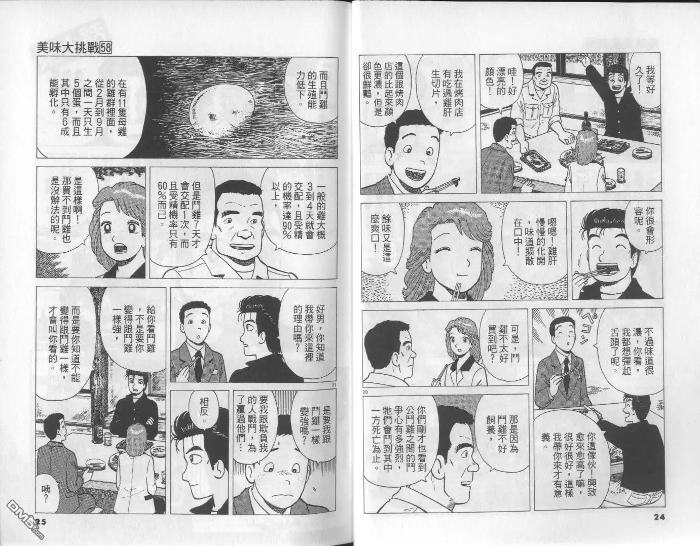 《美味大挑战》第58卷 第13页