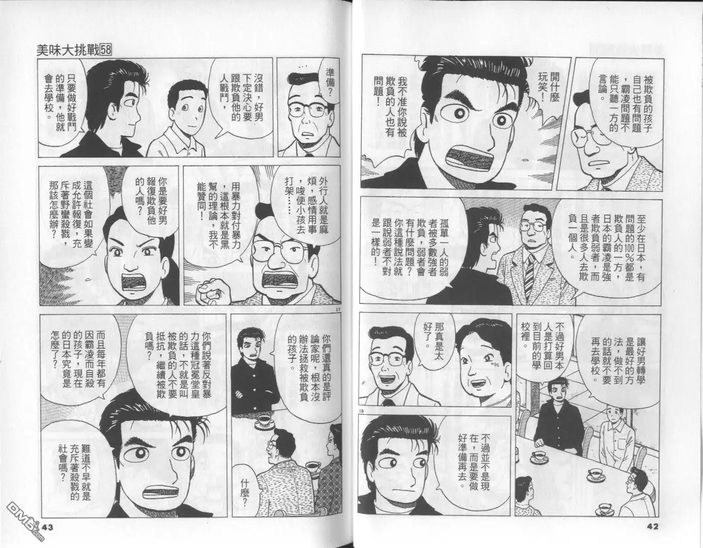 《美味大挑战》第58卷 第22页