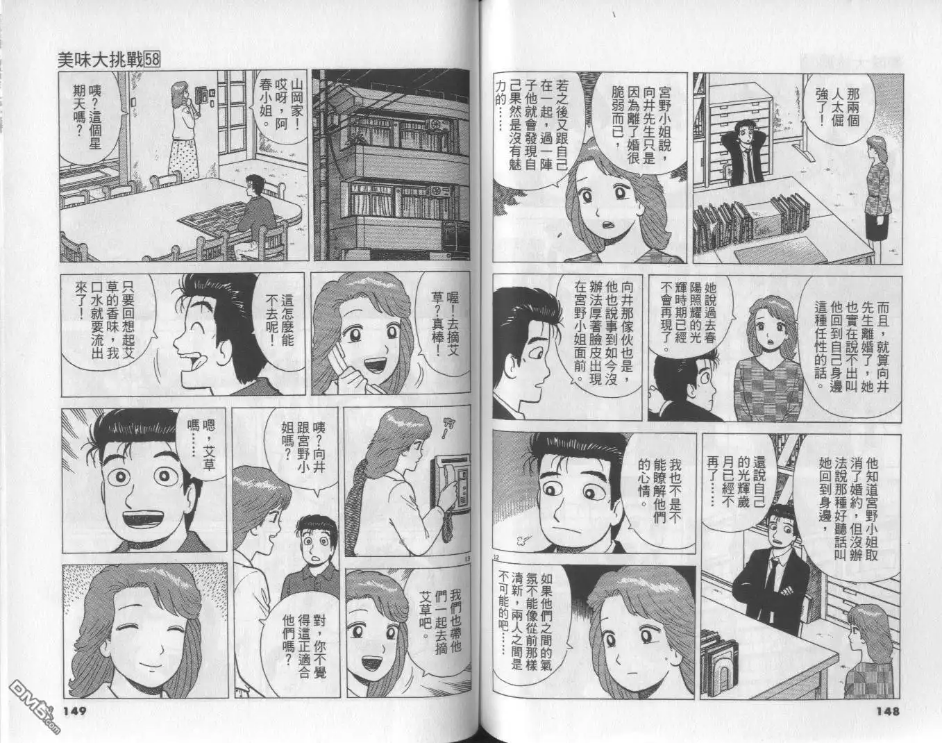 《美味大挑战》第58卷 第75页