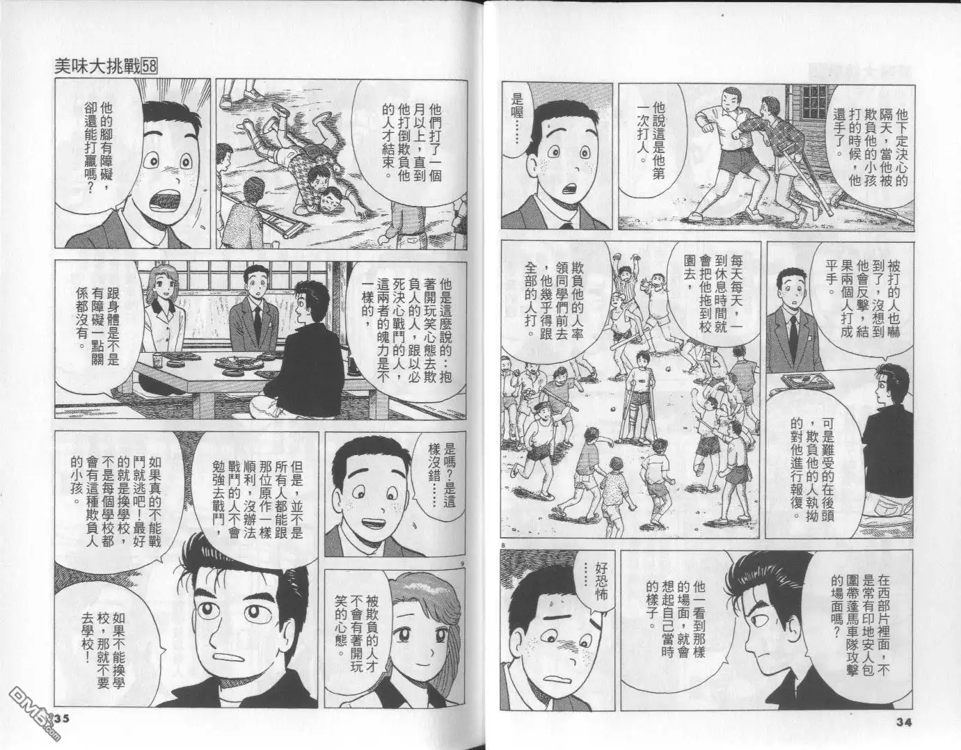 《美味大挑战》第58卷 第18页