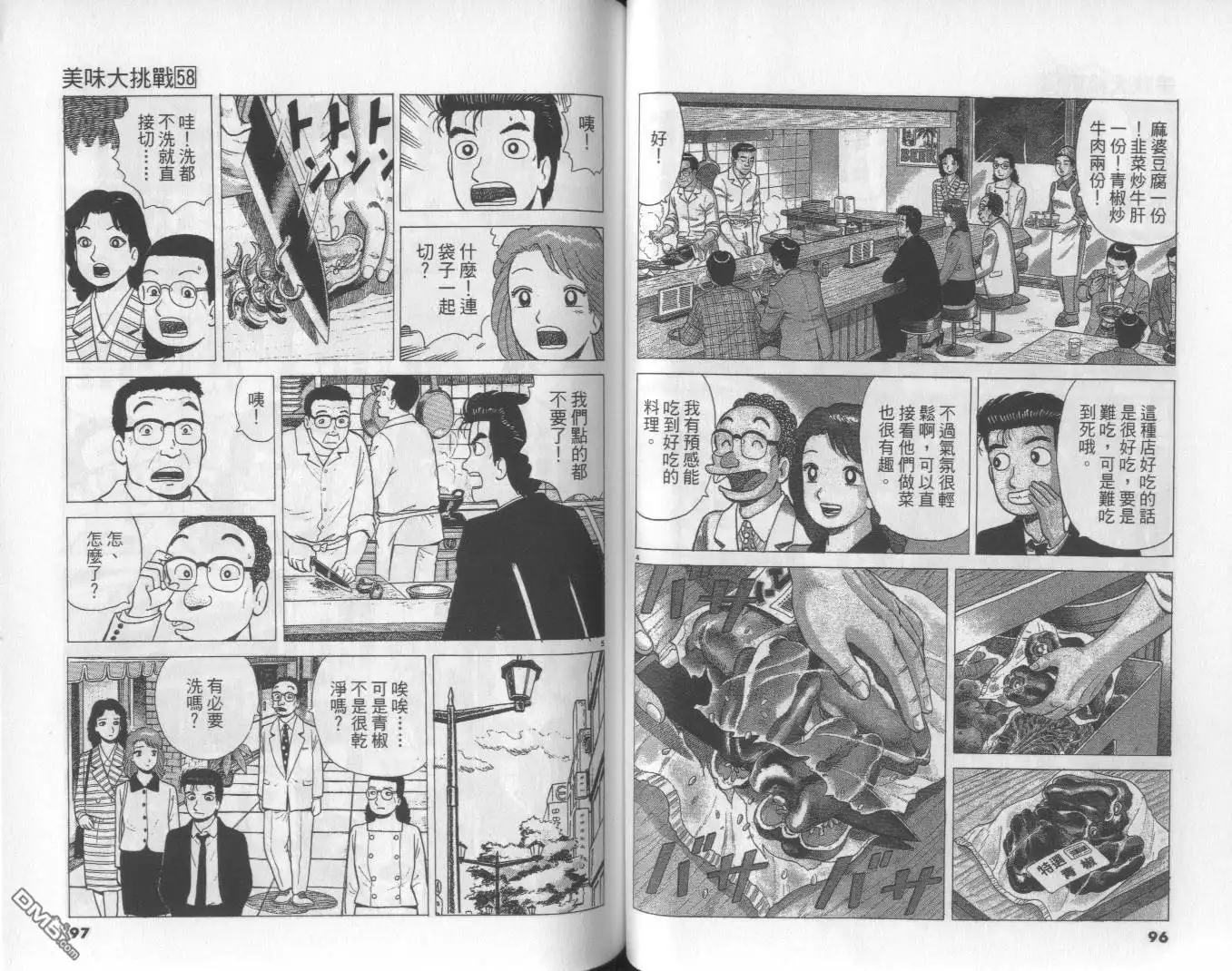 《美味大挑战》第58卷 第49页