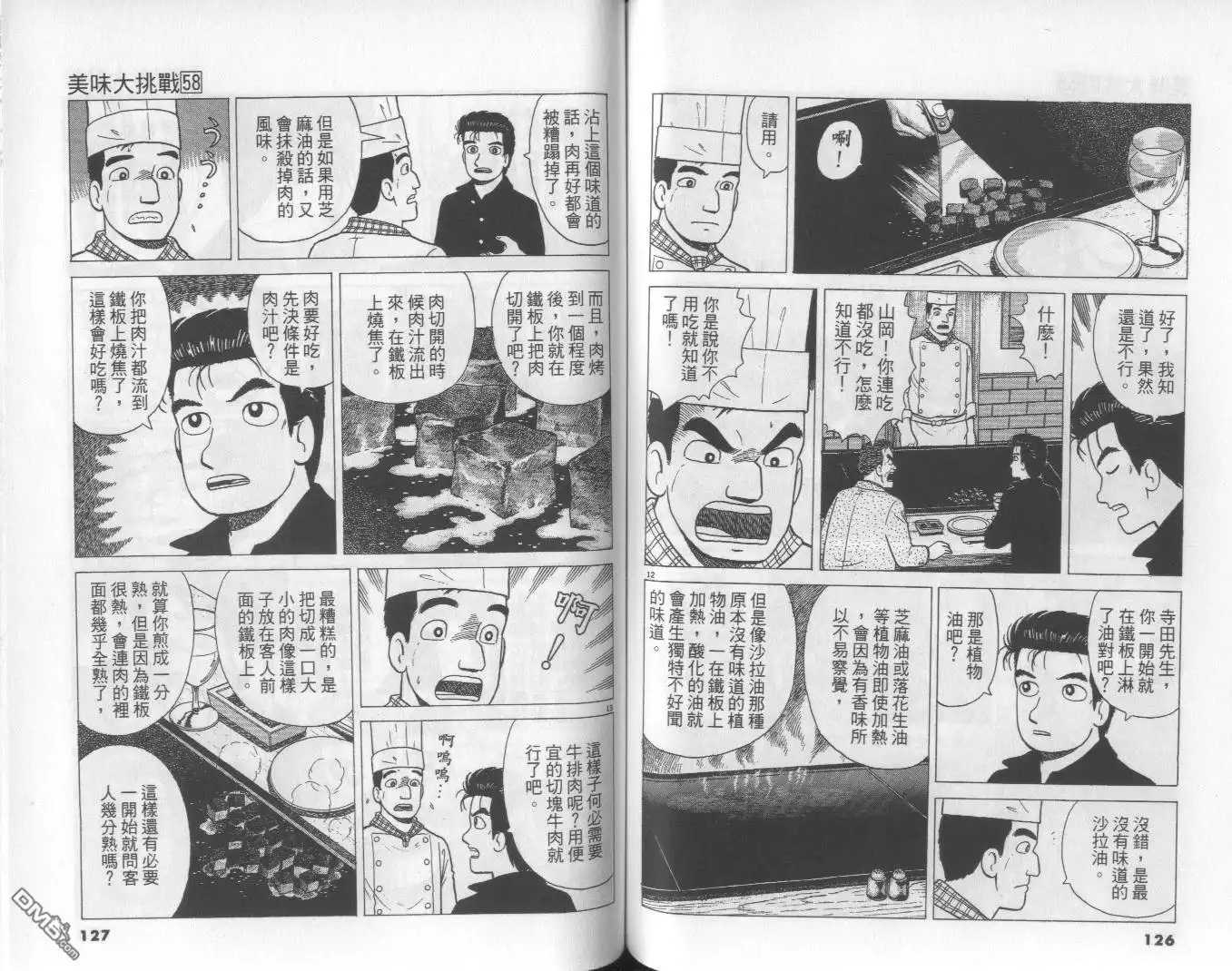 《美味大挑战》第58卷 第64页