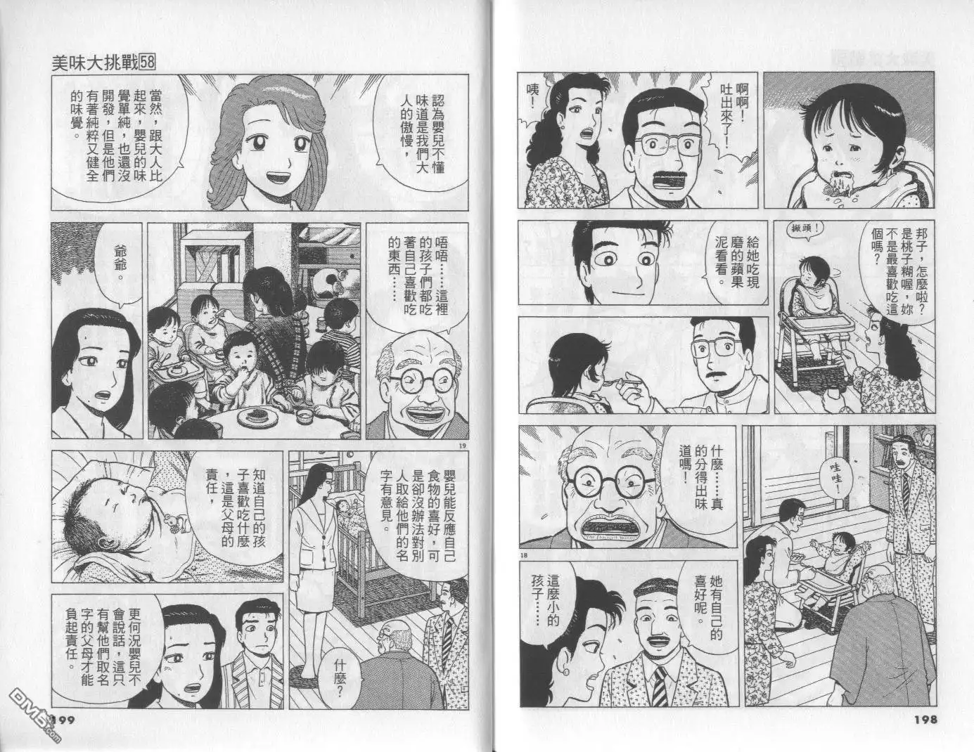 《美味大挑战》第58卷 第100页