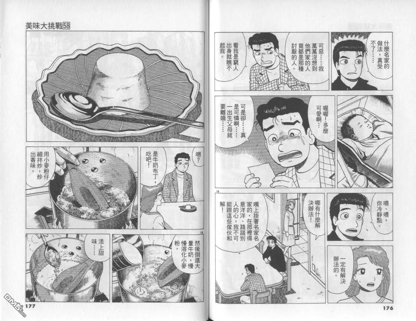 《美味大挑战》第58卷 第89页