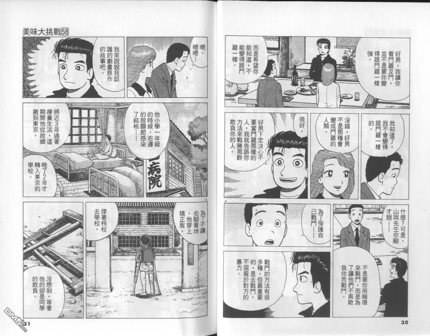 《美味大挑战》第58卷 第16页