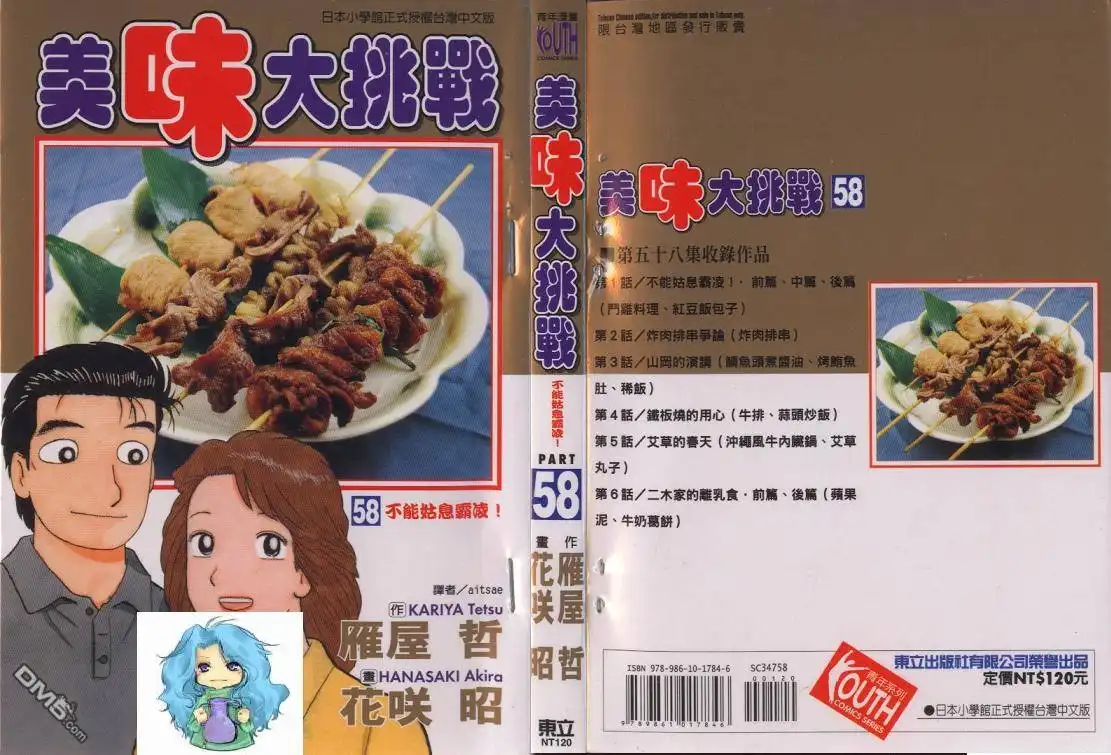 《美味大挑战》第58卷 第1页