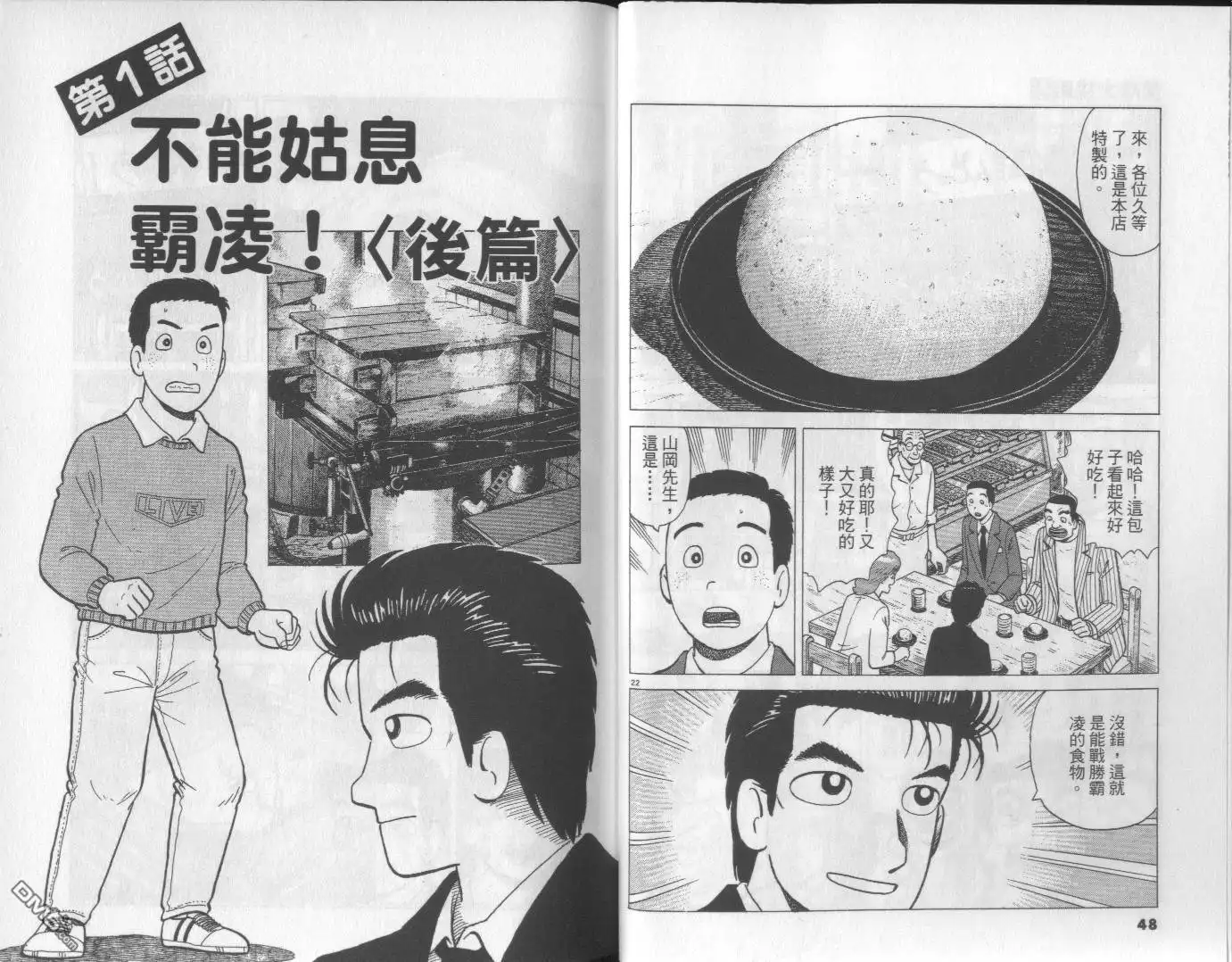 《美味大挑战》第58卷 第25页