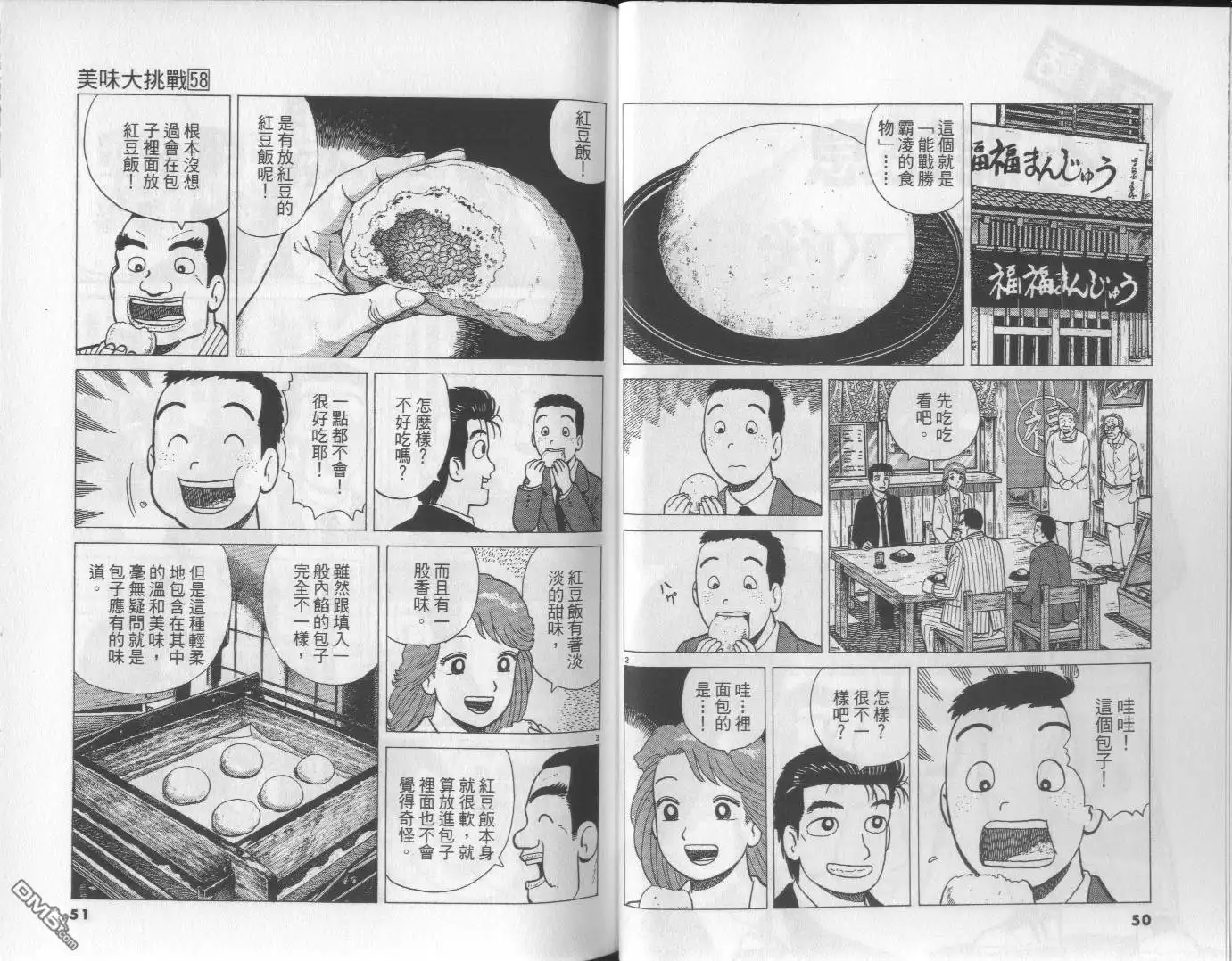 《美味大挑战》第58卷 第26页