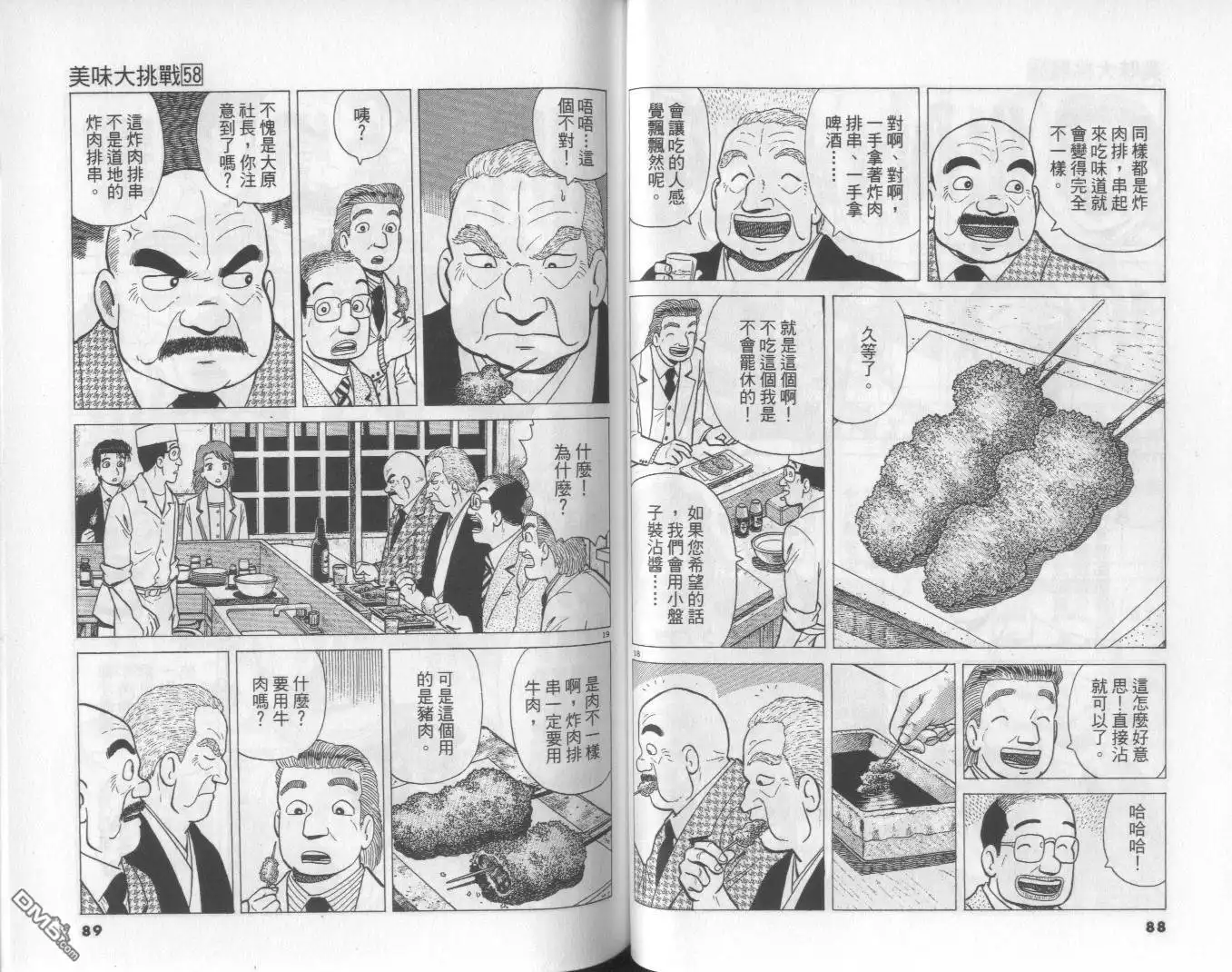《美味大挑战》第58卷 第45页