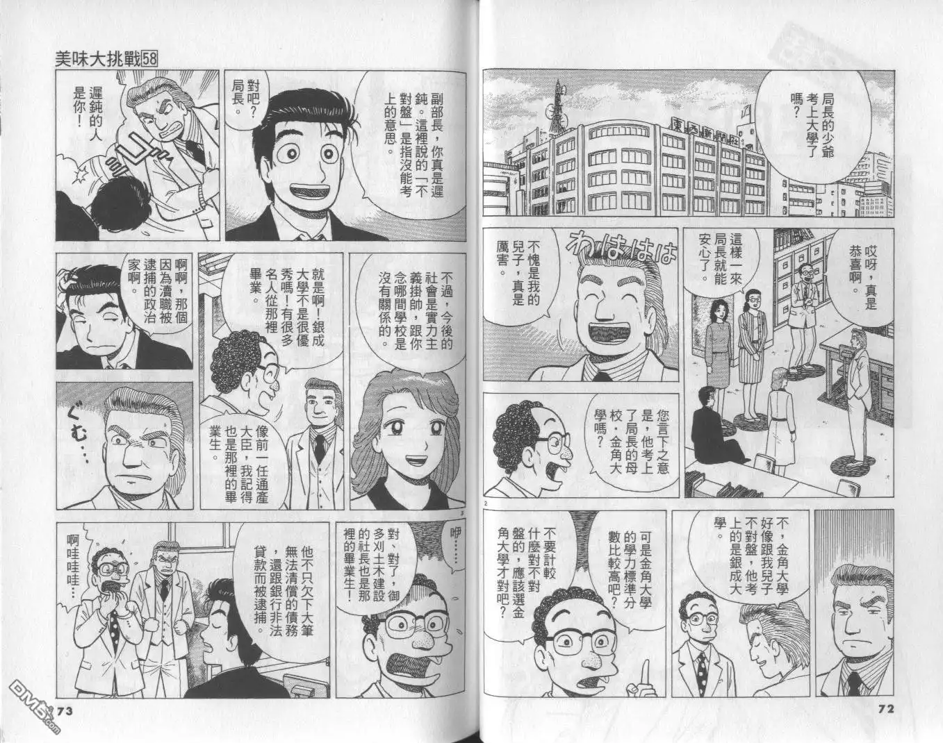 《美味大挑战》第58卷 第37页