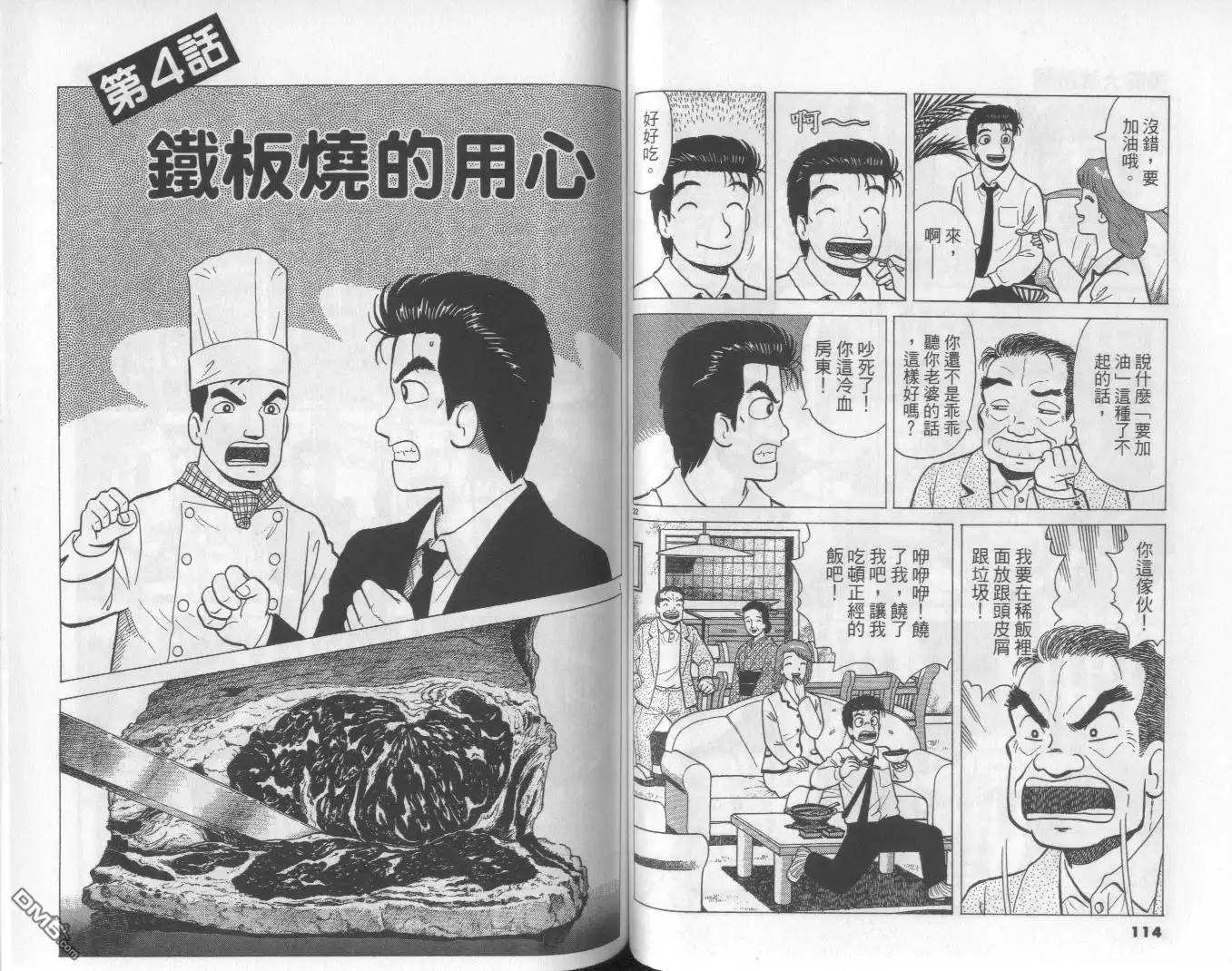 《美味大挑战》第58卷 第58页