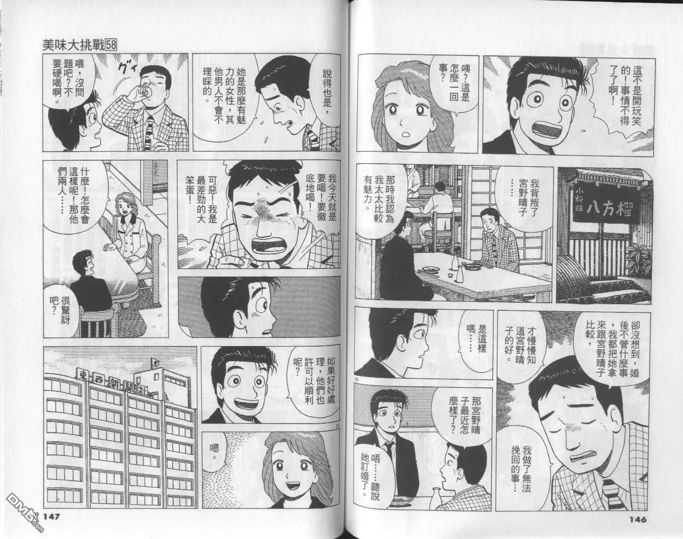 《美味大挑战》第58卷 第74页