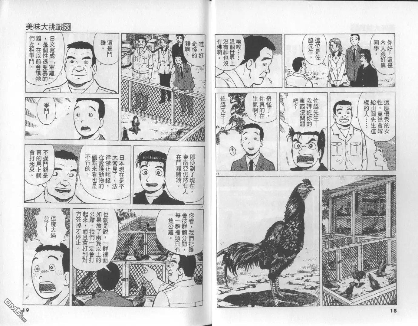 《美味大挑战》第58卷 第10页