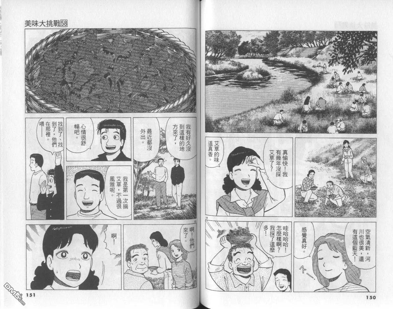 《美味大挑战》第58卷 第76页