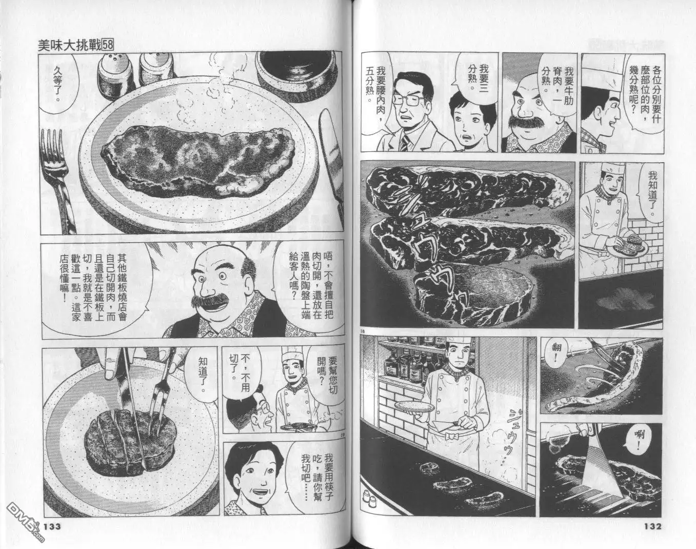 《美味大挑战》第58卷 第67页