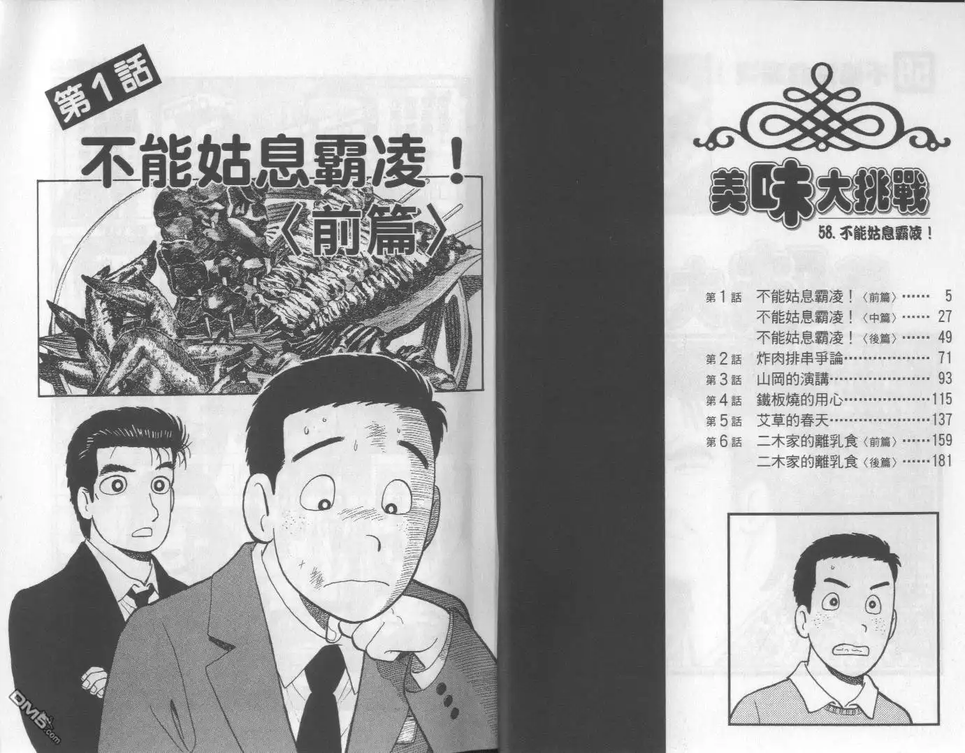 《美味大挑战》第58卷 第3页