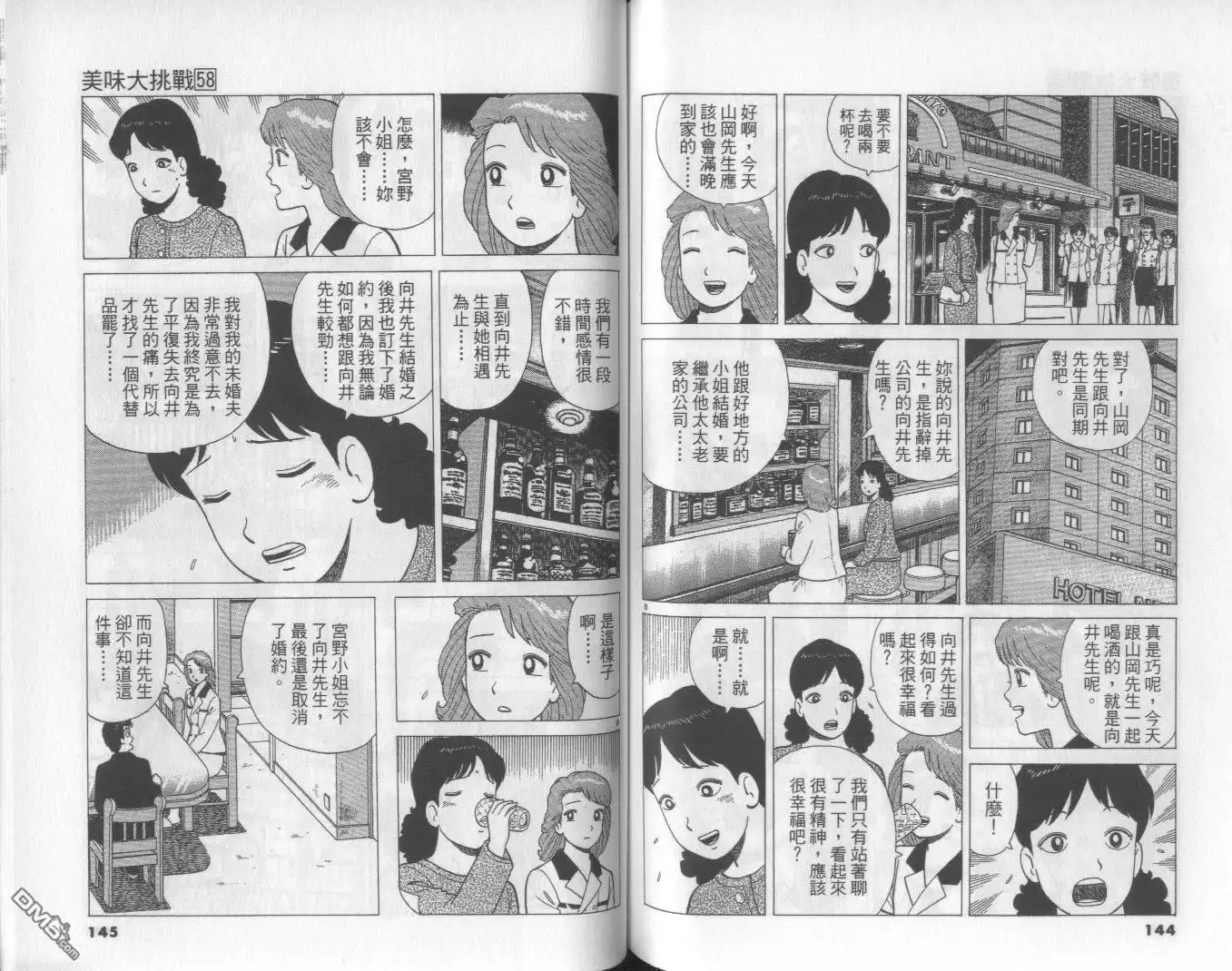 《美味大挑战》第58卷 第73页
