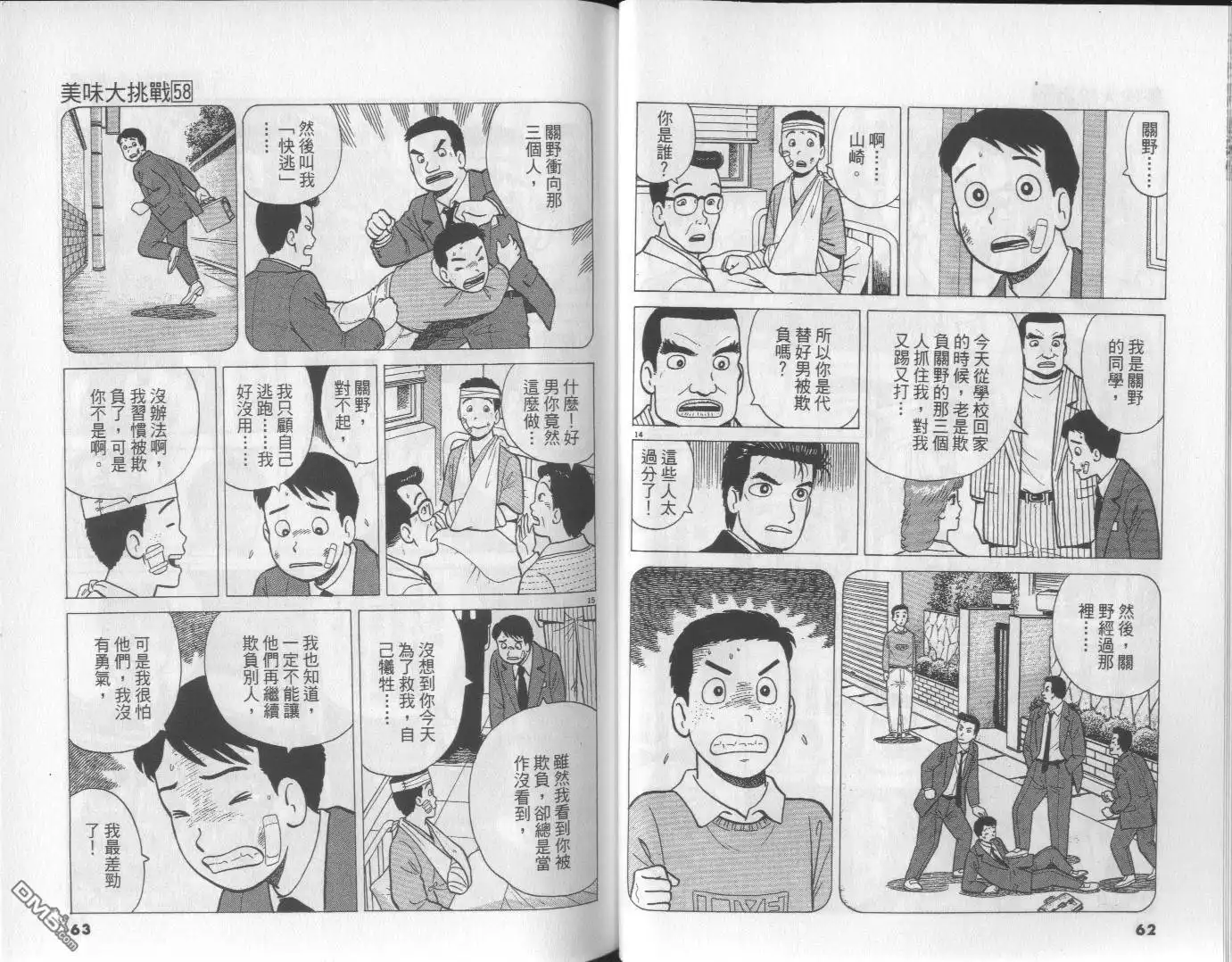 《美味大挑战》第58卷 第32页
