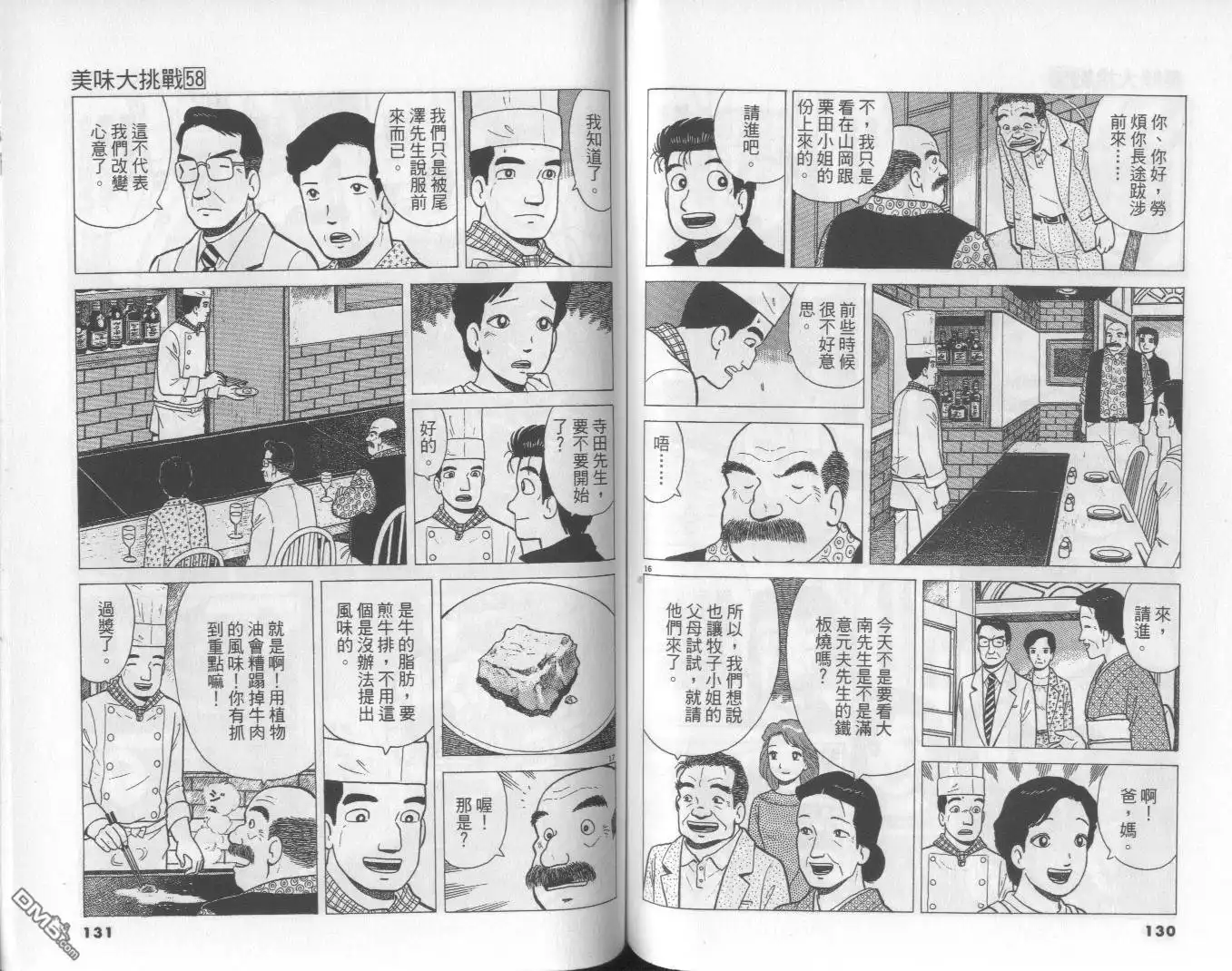 《美味大挑战》第58卷 第66页