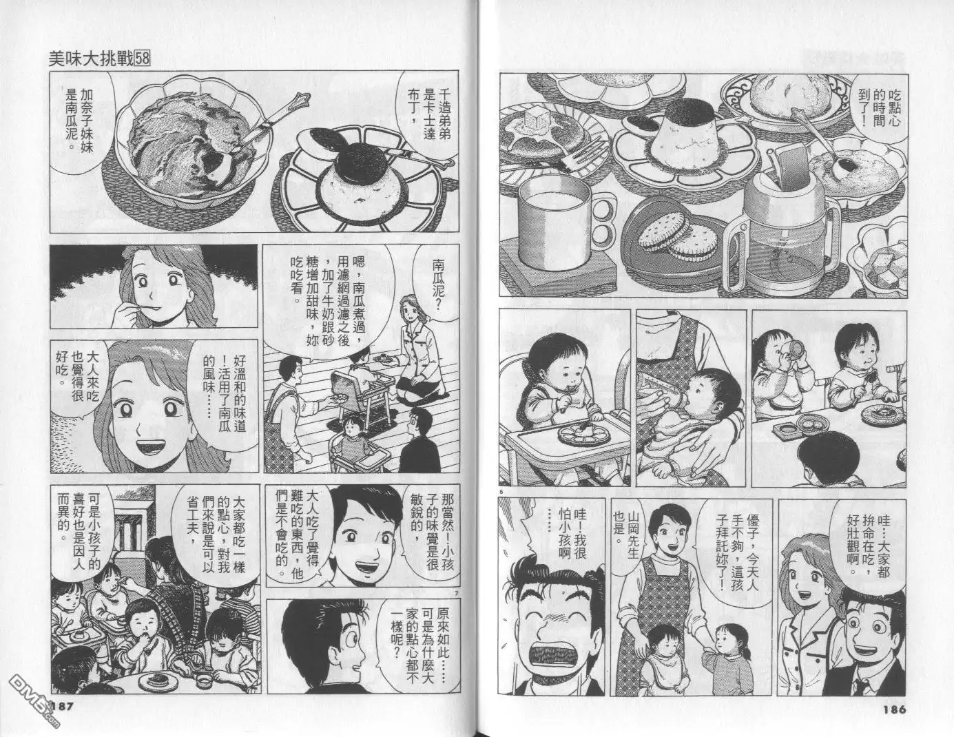 《美味大挑战》第58卷 第94页