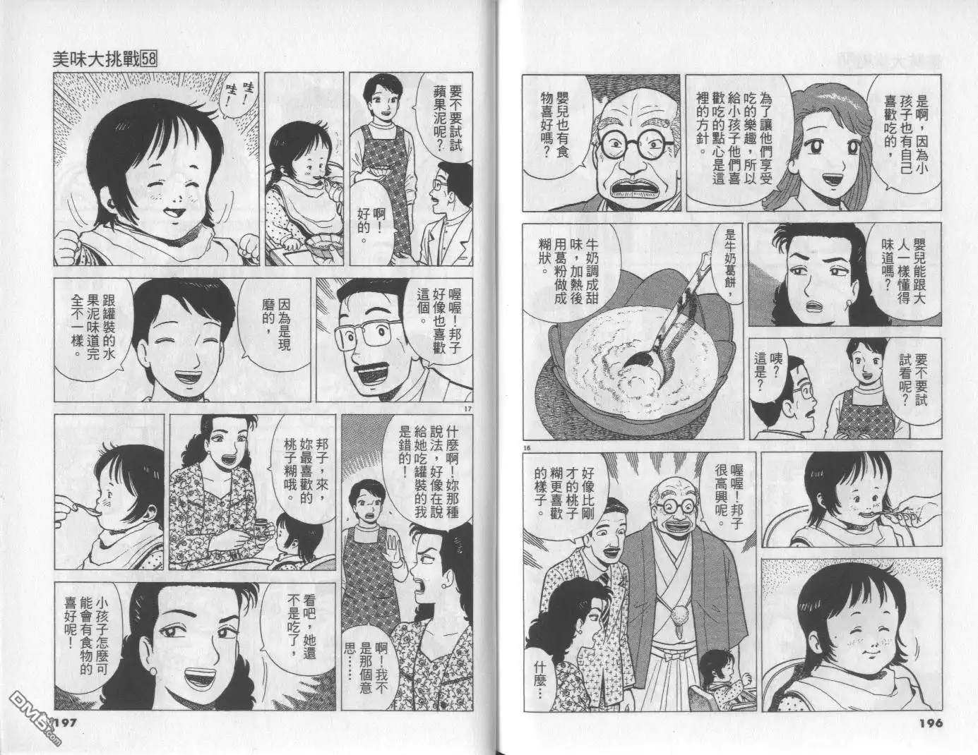 《美味大挑战》第58卷 第99页