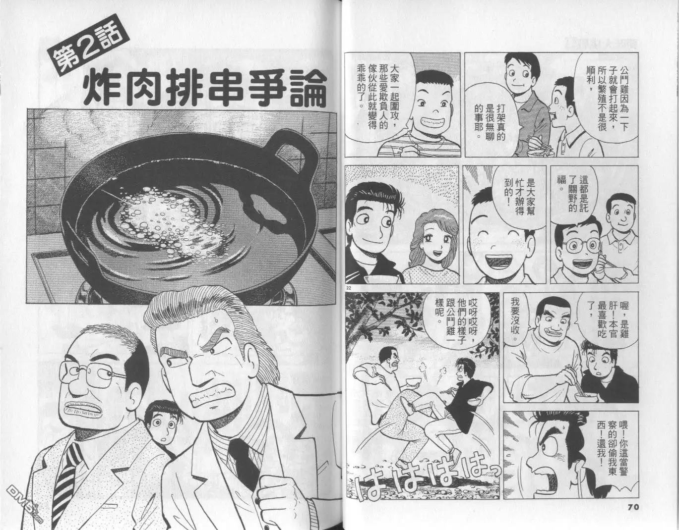 《美味大挑战》第58卷 第36页
