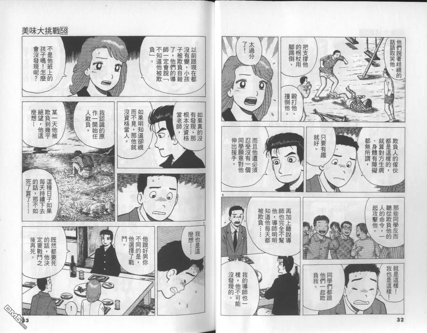 《美味大挑战》第58卷 第17页