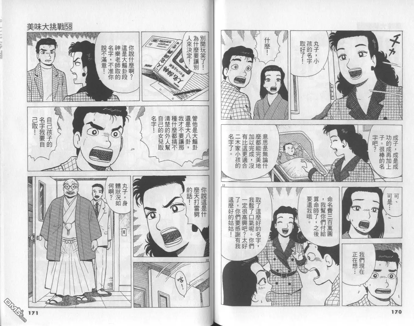 《美味大挑战》第58卷 第86页