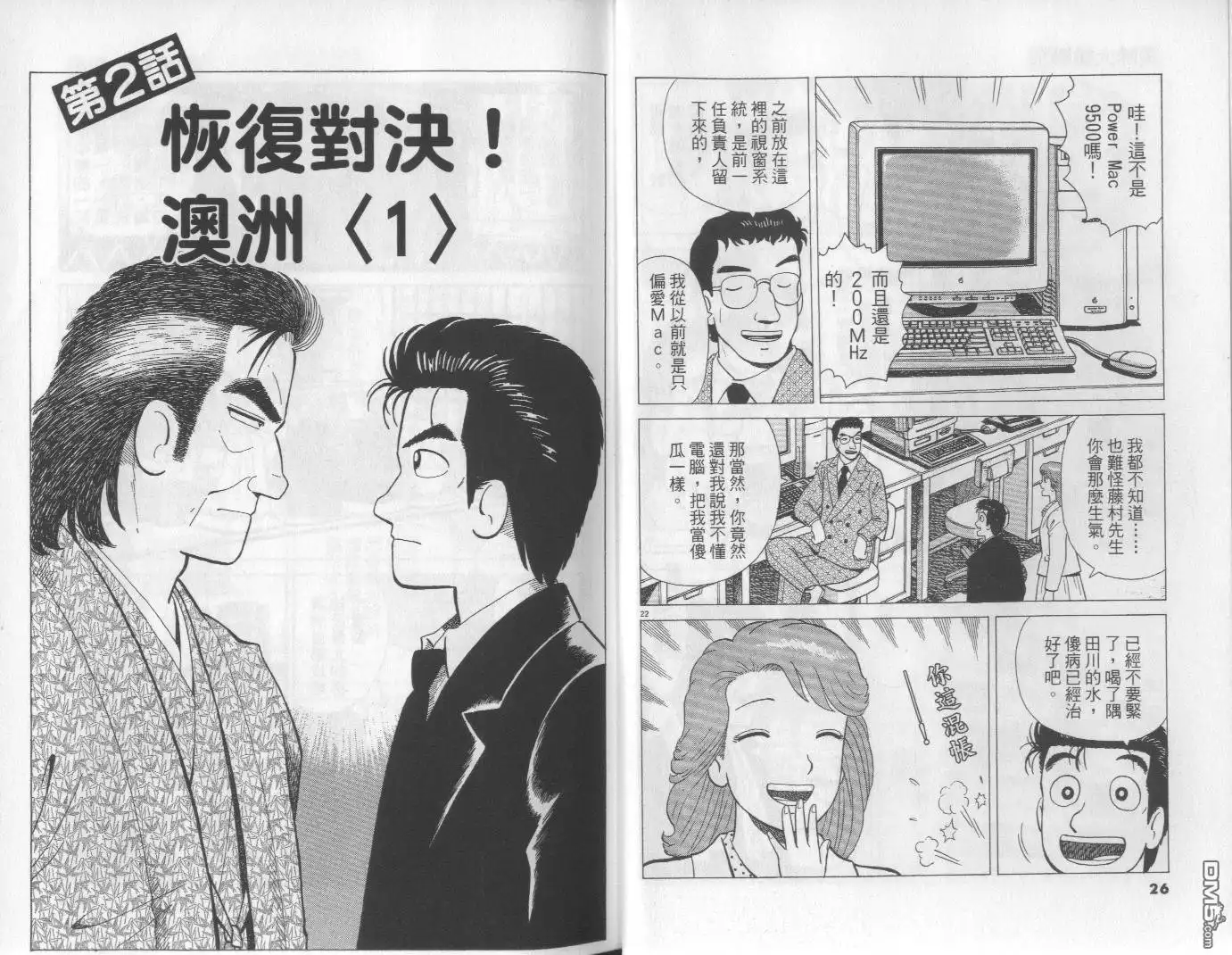 《美味大挑战》第59卷 第14页