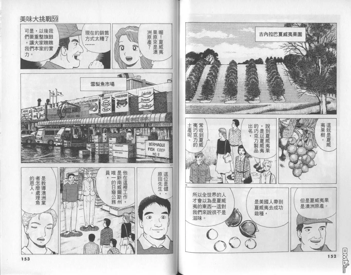 《美味大挑战》第59卷 第77页