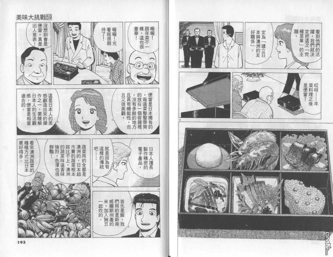 《美味大挑战》第59卷 第97页