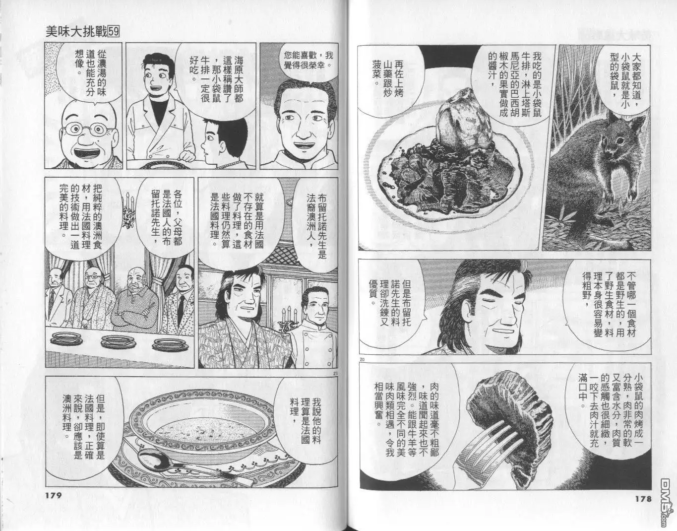《美味大挑战》第59卷 第90页