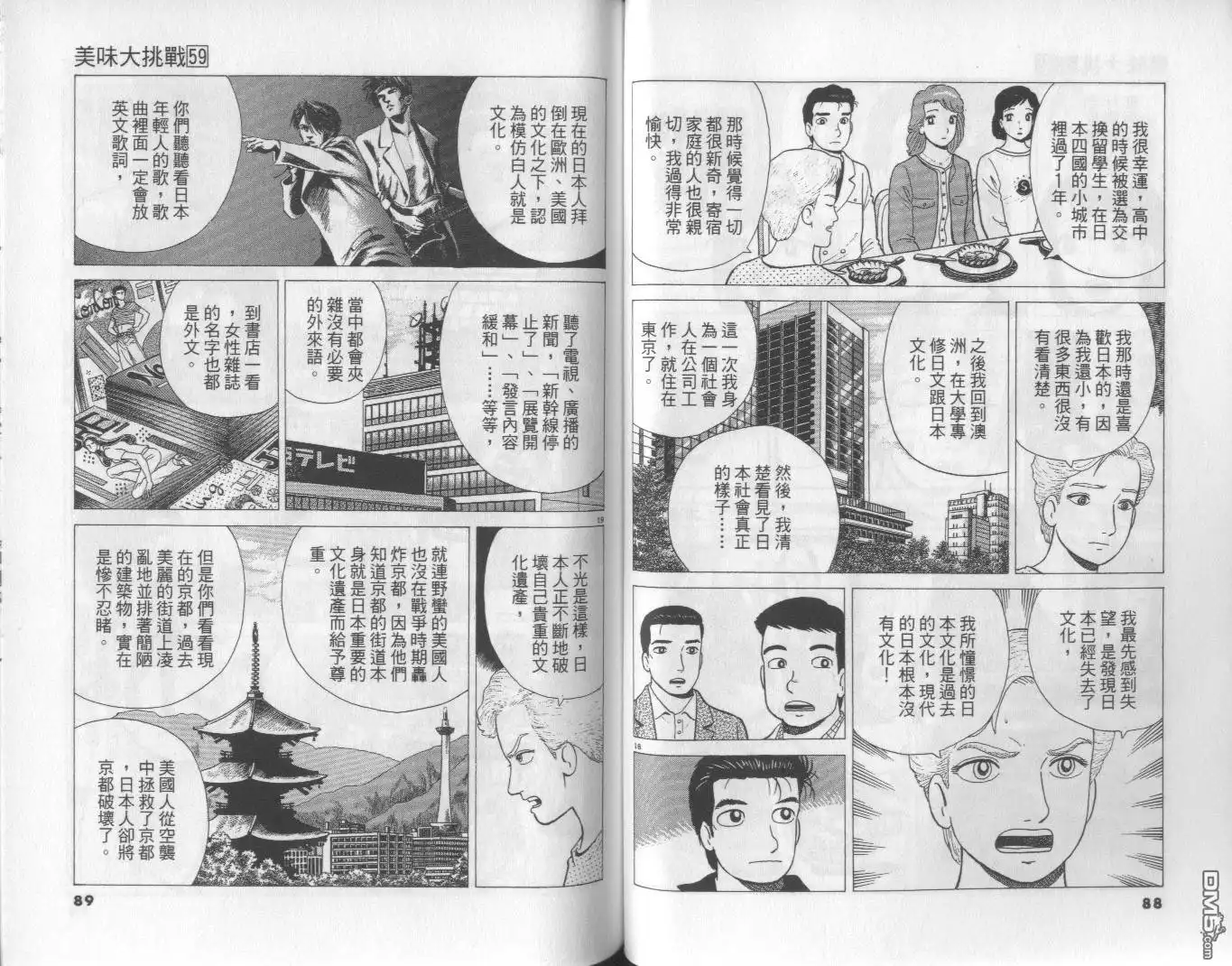 《美味大挑战》第59卷 第45页